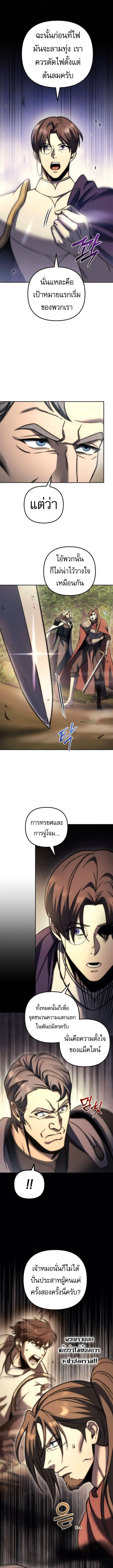 Regressor of the Fallen family ผู้ย้อนเวลากลับมาของตระกูลที่ล่มสลาย ตอนที่ 104 หน้า 12