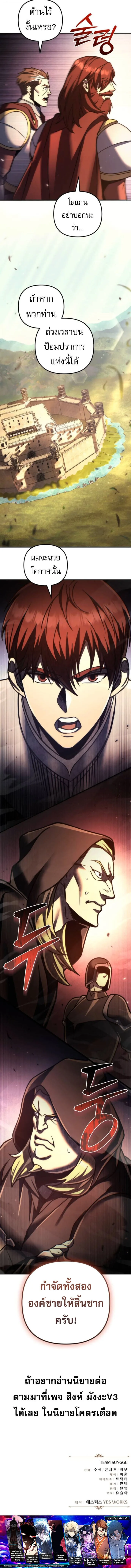 Regressor of the Fallen family ผู้ย้อนเวลากลับมาของตระกูลที่ล่มสลาย ตอนที่ 104 หน้า 16