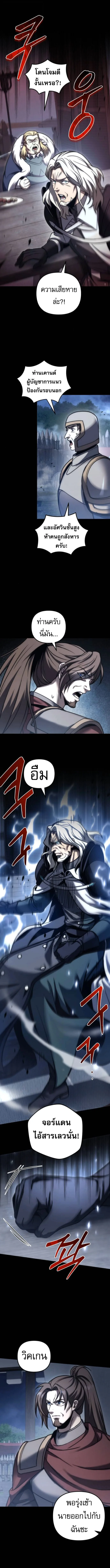 Regressor of the Fallen family ผู้ย้อนเวลากลับมาของตระกูลที่ล่มสลาย ตอนที่ 104 หน้า 5