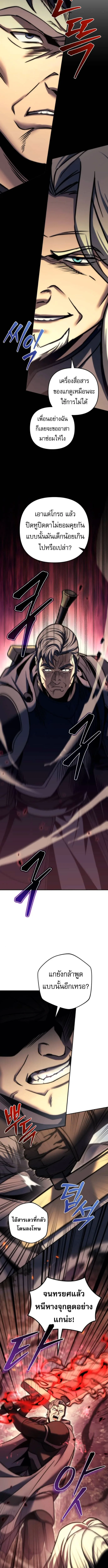 Regressor of the Fallen family ผู้ย้อนเวลากลับมาของตระกูลที่ล่มสลาย ตอนที่ 104 หน้า 7