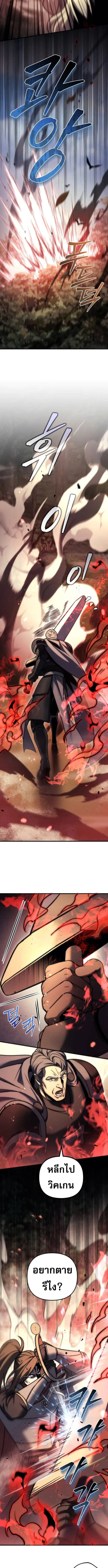 Regressor of the Fallen family ผู้ย้อนเวลากลับมาของตระกูลที่ล่มสลาย ตอนที่ 104 หน้า 8