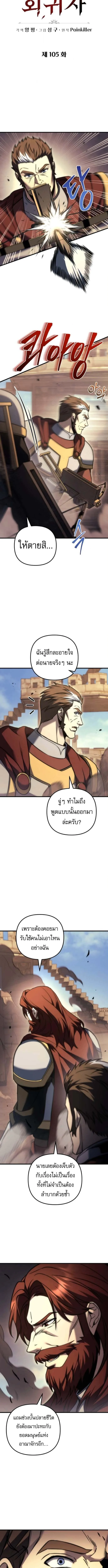 Regressor of the Fallen family ผู้ย้อนเวลากลับมาของตระกูลที่ล่มสลาย ตอนที่ 105 หน้า 10