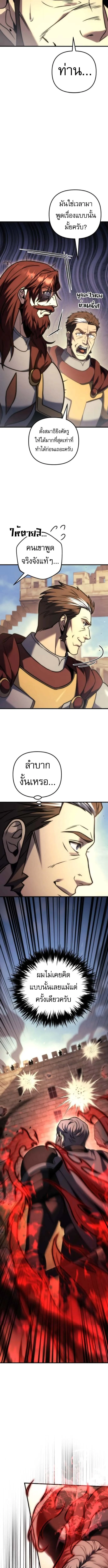 Regressor of the Fallen family ผู้ย้อนเวลากลับมาของตระกูลที่ล่มสลาย ตอนที่ 105 หน้า 11