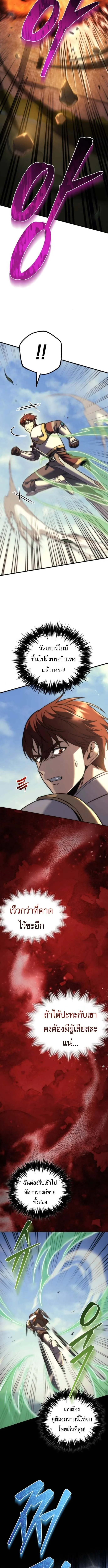 Regressor of the Fallen family ผู้ย้อนเวลากลับมาของตระกูลที่ล่มสลาย ตอนที่ 105 หน้า 13