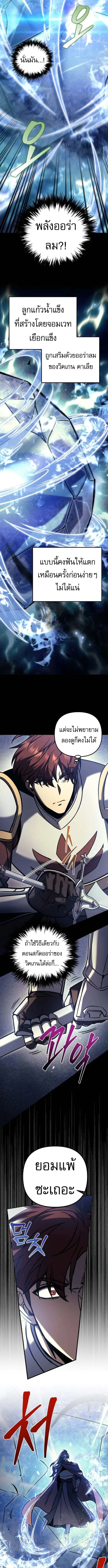 Regressor of the Fallen family ผู้ย้อนเวลากลับมาของตระกูลที่ล่มสลาย ตอนที่ 105 หน้า 16