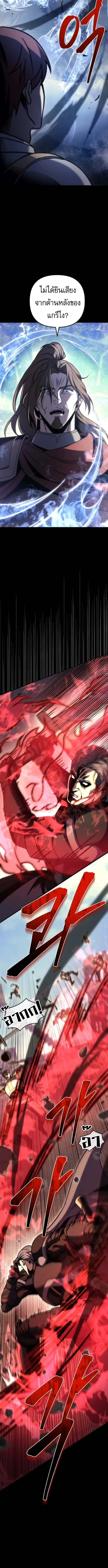 Regressor of the Fallen family ผู้ย้อนเวลากลับมาของตระกูลที่ล่มสลาย ตอนที่ 105 หน้า 17