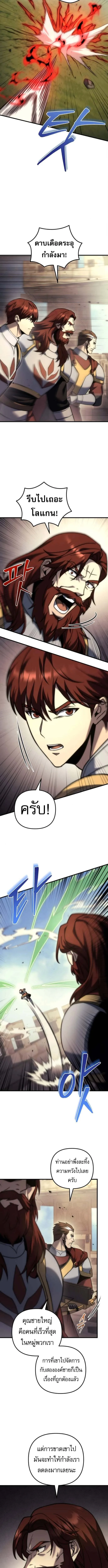Regressor of the Fallen family ผู้ย้อนเวลากลับมาของตระกูลที่ล่มสลาย ตอนที่ 105 หน้า 2