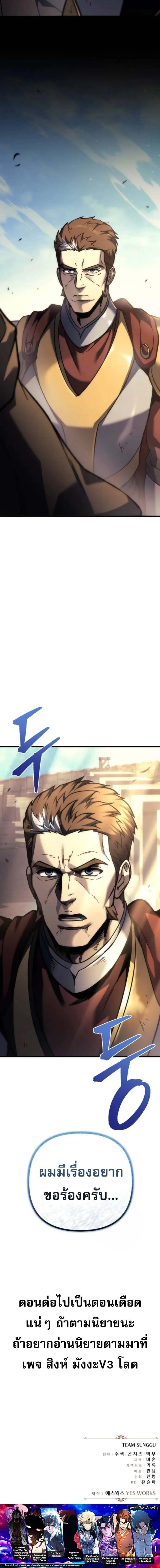 Regressor of the Fallen family ผู้ย้อนเวลากลับมาของตระกูลที่ล่มสลาย ตอนที่ 105 หน้า 20