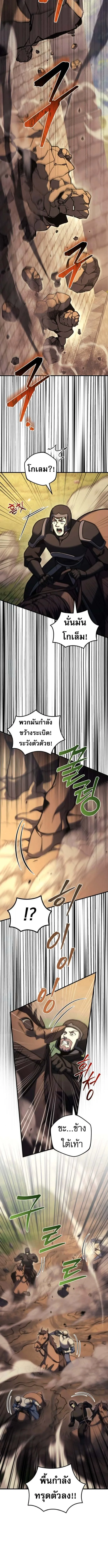 Regressor of the Fallen family ผู้ย้อนเวลากลับมาของตระกูลที่ล่มสลาย ตอนที่ 105 หน้า 4