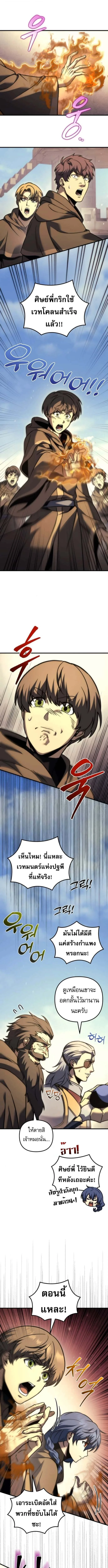 Regressor of the Fallen family ผู้ย้อนเวลากลับมาของตระกูลที่ล่มสลาย ตอนที่ 105 หน้า 5