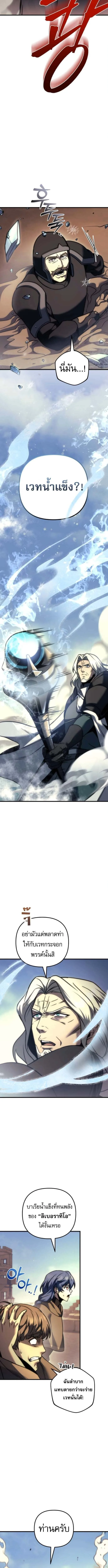 Regressor of the Fallen family ผู้ย้อนเวลากลับมาของตระกูลที่ล่มสลาย ตอนที่ 105 หน้า 7