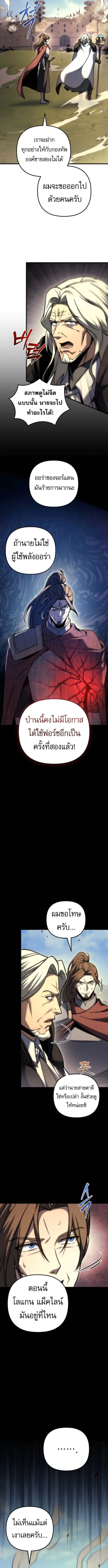 Regressor of the Fallen family ผู้ย้อนเวลากลับมาของตระกูลที่ล่มสลาย ตอนที่ 105 หน้า 8