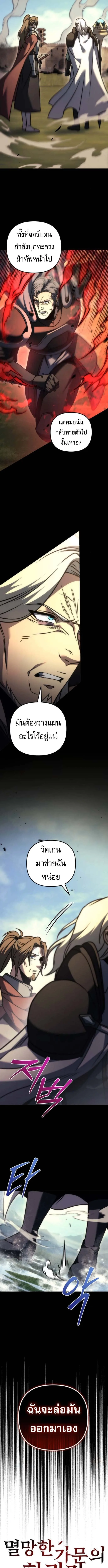 Regressor of the Fallen family ผู้ย้อนเวลากลับมาของตระกูลที่ล่มสลาย ตอนที่ 105 หน้า 9