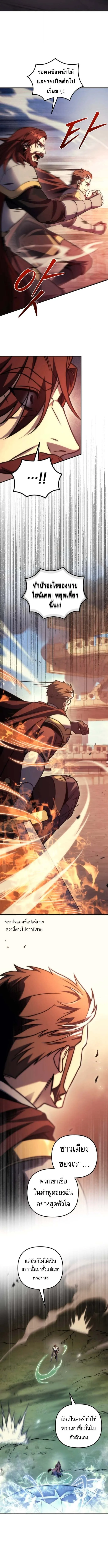 Regressor of the Fallen family ผู้ย้อนเวลากลับมาของตระกูลที่ล่มสลาย ตอนที่ 106 หน้า 10