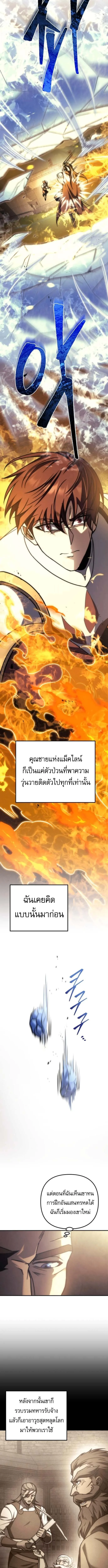 Regressor of the Fallen family ผู้ย้อนเวลากลับมาของตระกูลที่ล่มสลาย ตอนที่ 106 หน้า 14