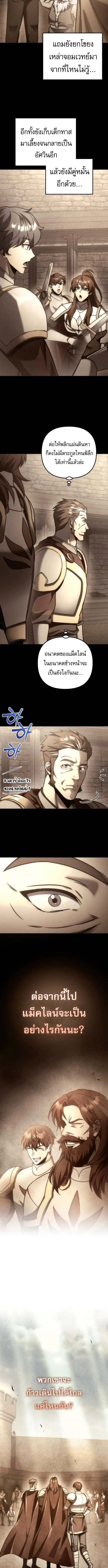 Regressor of the Fallen family ผู้ย้อนเวลากลับมาของตระกูลที่ล่มสลาย ตอนที่ 106 หน้า 15