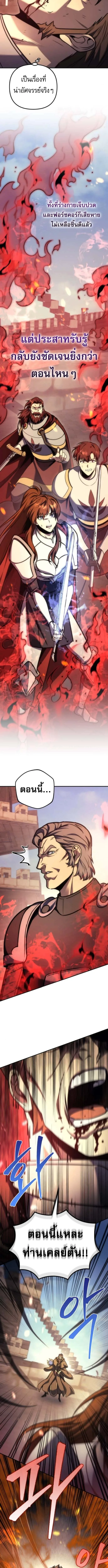Regressor of the Fallen family ผู้ย้อนเวลากลับมาของตระกูลที่ล่มสลาย ตอนที่ 106 หน้า 18