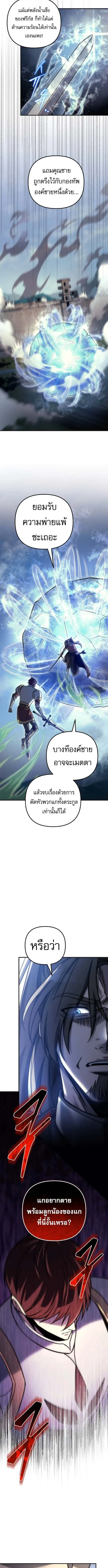 Regressor of the Fallen family ผู้ย้อนเวลากลับมาของตระกูลที่ล่มสลาย ตอนที่ 106 หน้า 7