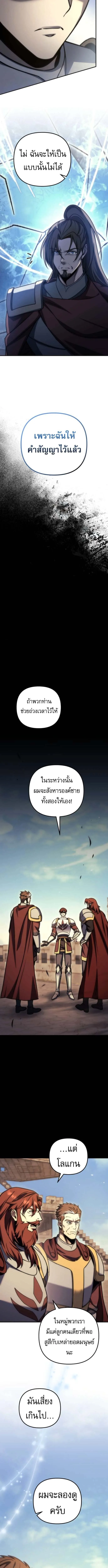 Regressor of the Fallen family ผู้ย้อนเวลากลับมาของตระกูลที่ล่มสลาย ตอนที่ 106 หน้า 8