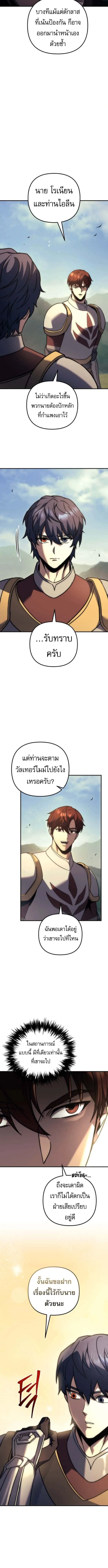 Regressor of the Fallen family ผู้ย้อนเวลากลับมาของตระกูลที่ล่มสลาย ตอนที่ 107 หน้า 10