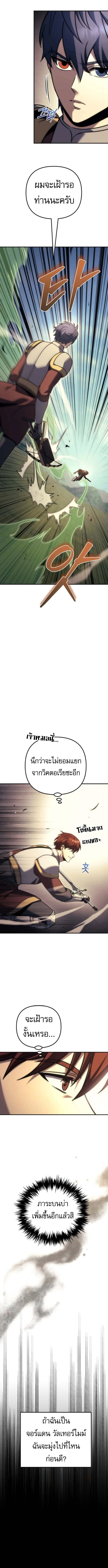 Regressor of the Fallen family ผู้ย้อนเวลากลับมาของตระกูลที่ล่มสลาย ตอนที่ 107 หน้า 11