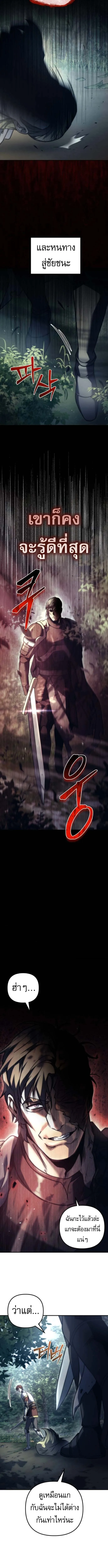 Regressor of the Fallen family ผู้ย้อนเวลากลับมาของตระกูลที่ล่มสลาย ตอนที่ 107 หน้า 13