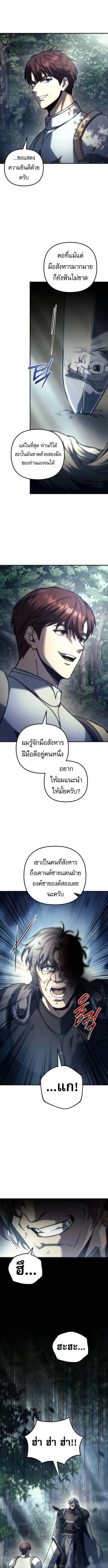 Regressor of the Fallen family ผู้ย้อนเวลากลับมาของตระกูลที่ล่มสลาย ตอนที่ 107 หน้า 14