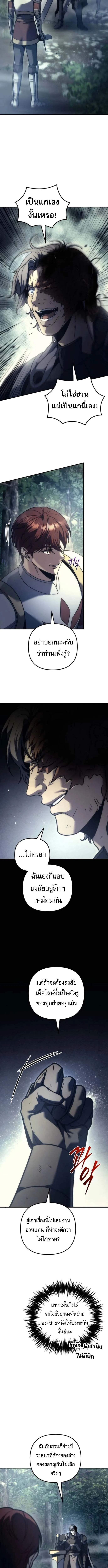 Regressor of the Fallen family ผู้ย้อนเวลากลับมาของตระกูลที่ล่มสลาย ตอนที่ 107 หน้า 15