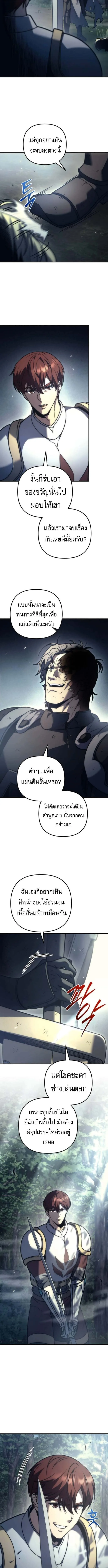 Regressor of the Fallen family ผู้ย้อนเวลากลับมาของตระกูลที่ล่มสลาย ตอนที่ 107 หน้า 16