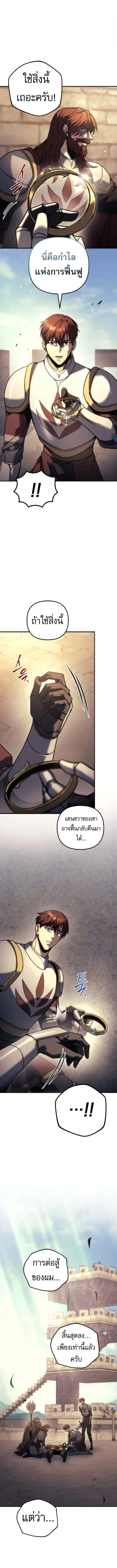 Regressor of the Fallen family ผู้ย้อนเวลากลับมาของตระกูลที่ล่มสลาย ตอนที่ 107 หน้า 6
