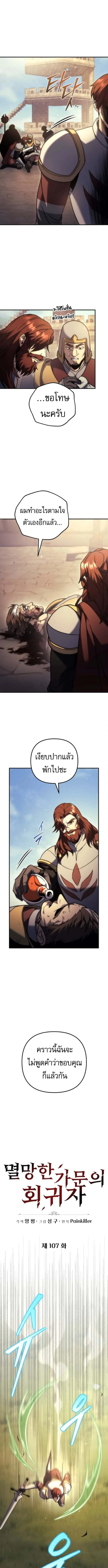 Regressor of the Fallen family ผู้ย้อนเวลากลับมาของตระกูลที่ล่มสลาย ตอนที่ 107 หน้า 8
