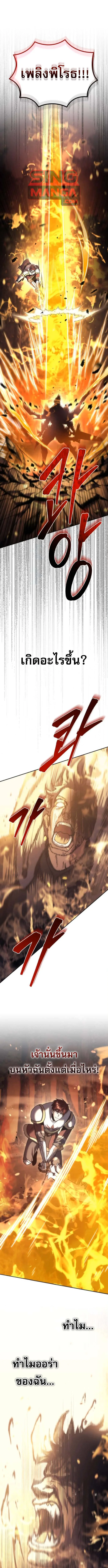 Regressor of the Fallen family ผู้ย้อนเวลากลับมาของตระกูลที่ล่มสลาย ตอนที่ 110 หน้า 1
