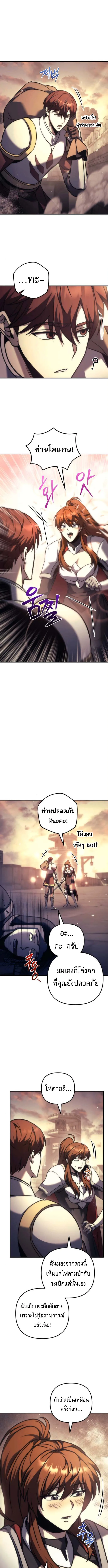 Regressor of the Fallen family ผู้ย้อนเวลากลับมาของตระกูลที่ล่มสลาย ตอนที่ 110 หน้า 10