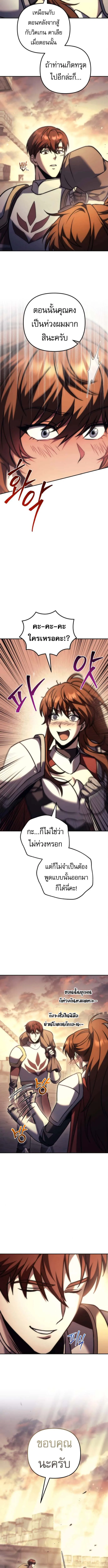 Regressor of the Fallen family ผู้ย้อนเวลากลับมาของตระกูลที่ล่มสลาย ตอนที่ 110 หน้า 11