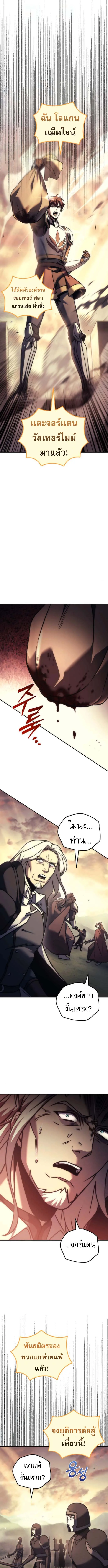 Regressor of the Fallen family ผู้ย้อนเวลากลับมาของตระกูลที่ล่มสลาย ตอนที่ 110 หน้า 13