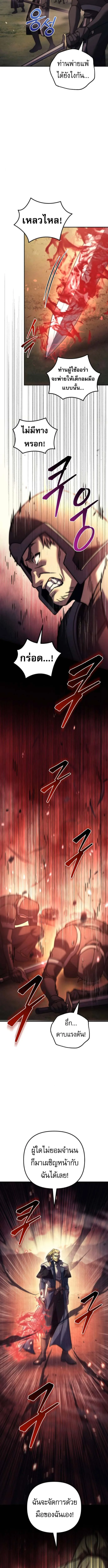 Regressor of the Fallen family ผู้ย้อนเวลากลับมาของตระกูลที่ล่มสลาย ตอนที่ 110 หน้า 14