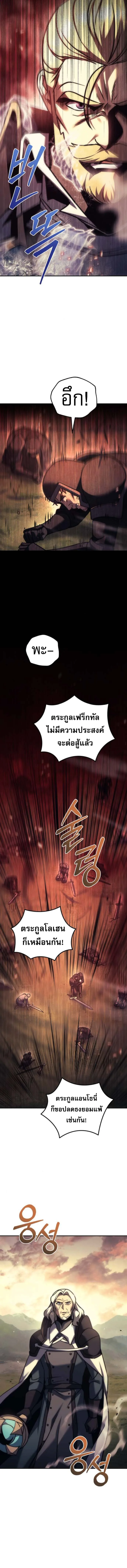 Regressor of the Fallen family ผู้ย้อนเวลากลับมาของตระกูลที่ล่มสลาย ตอนที่ 110 หน้า 15