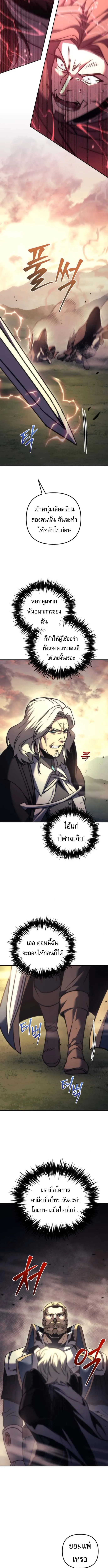 Regressor of the Fallen family ผู้ย้อนเวลากลับมาของตระกูลที่ล่มสลาย ตอนที่ 110 หน้า 18