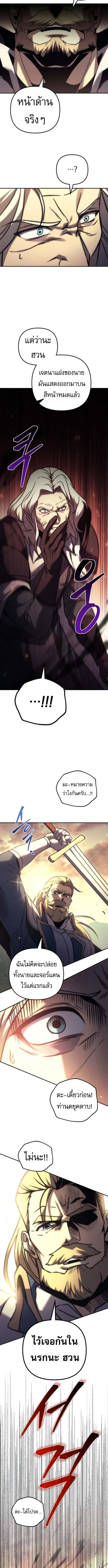 Regressor of the Fallen family ผู้ย้อนเวลากลับมาของตระกูลที่ล่มสลาย ตอนที่ 110 หน้า 19