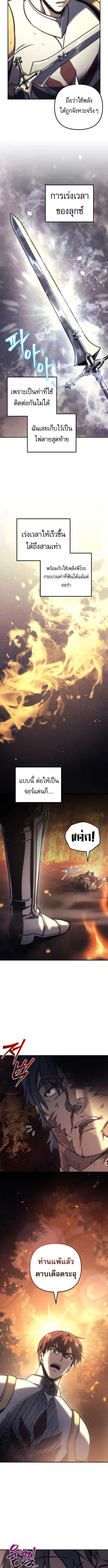 Regressor of the Fallen family ผู้ย้อนเวลากลับมาของตระกูลที่ล่มสลาย ตอนที่ 110 หน้า 3