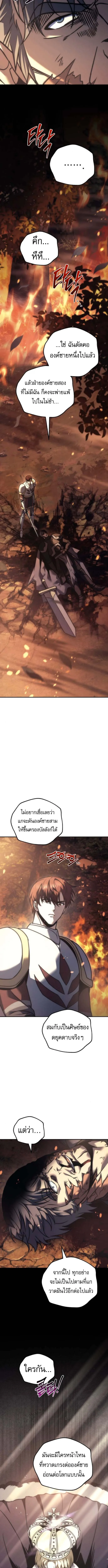 Regressor of the Fallen family ผู้ย้อนเวลากลับมาของตระกูลที่ล่มสลาย ตอนที่ 110 หน้า 4