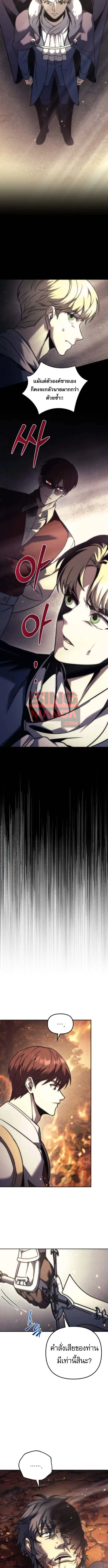 Regressor of the Fallen family ผู้ย้อนเวลากลับมาของตระกูลที่ล่มสลาย ตอนที่ 110 หน้า 5