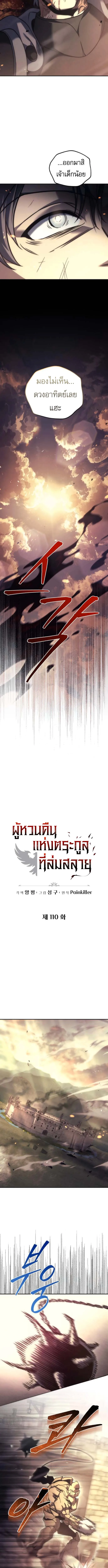 Regressor of the Fallen family ผู้ย้อนเวลากลับมาของตระกูลที่ล่มสลาย ตอนที่ 110 หน้า 6