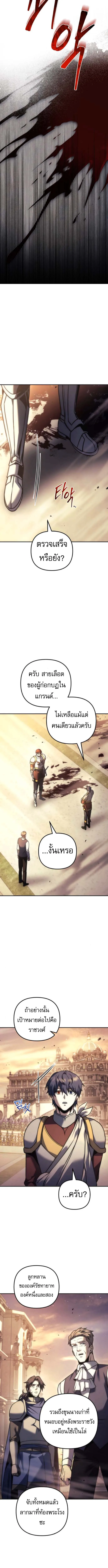 Regressor of the Fallen family ผู้ย้อนเวลากลับมาของตระกูลที่ล่มสลาย ตอนที่ 111 หน้า 10