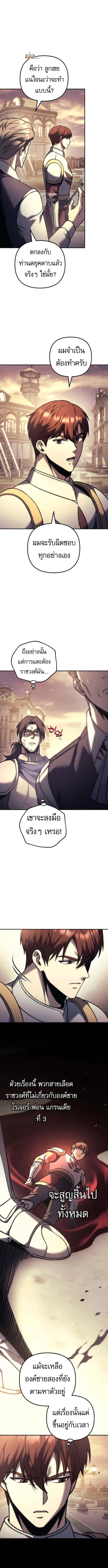 Regressor of the Fallen family ผู้ย้อนเวลากลับมาของตระกูลที่ล่มสลาย ตอนที่ 111 หน้า 11