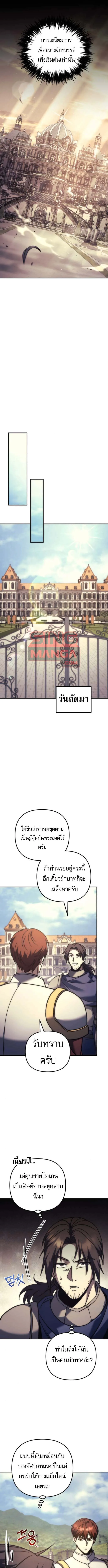 Regressor of the Fallen family ผู้ย้อนเวลากลับมาของตระกูลที่ล่มสลาย ตอนที่ 111 หน้า 12