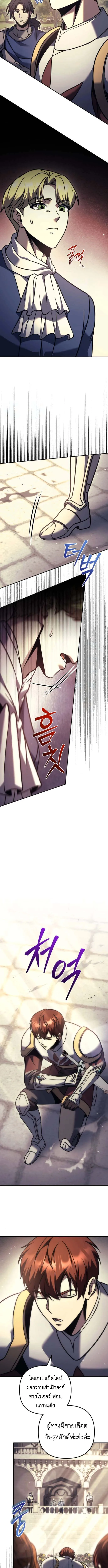 Regressor of the Fallen family ผู้ย้อนเวลากลับมาของตระกูลที่ล่มสลาย ตอนที่ 111 หน้า 14