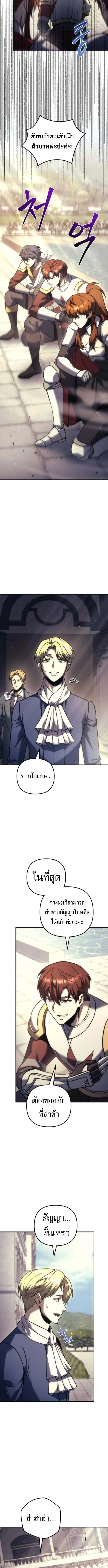 Regressor of the Fallen family ผู้ย้อนเวลากลับมาของตระกูลที่ล่มสลาย ตอนที่ 111 หน้า 15
