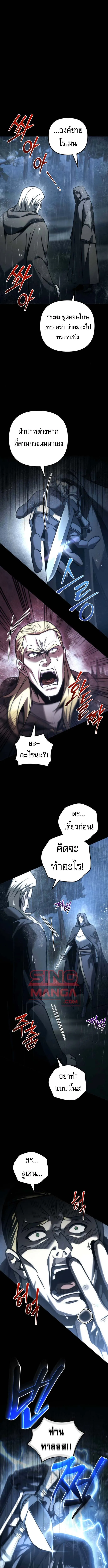 Regressor of the Fallen family ผู้ย้อนเวลากลับมาของตระกูลที่ล่มสลาย ตอนที่ 111 หน้า 18