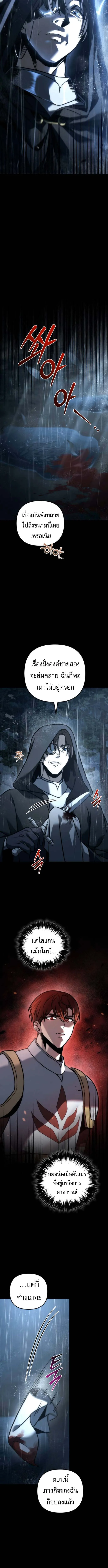 Regressor of the Fallen family ผู้ย้อนเวลากลับมาของตระกูลที่ล่มสลาย ตอนที่ 111 หน้า 19